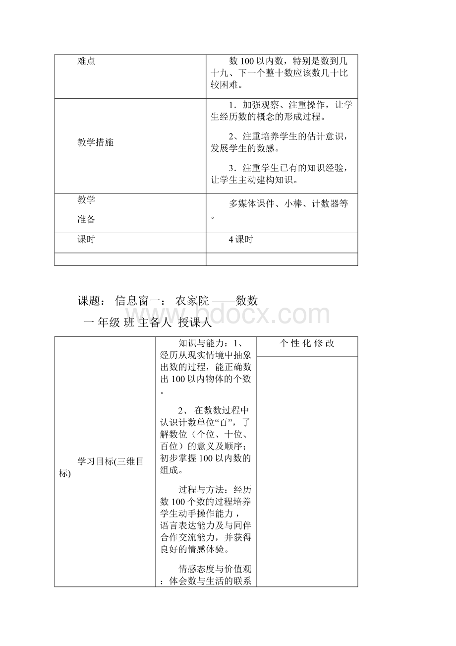 青岛版数学一年级下第三单元备课.docx_第2页