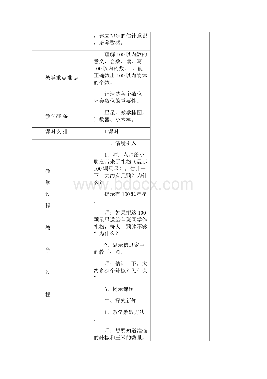 青岛版数学一年级下第三单元备课.docx_第3页