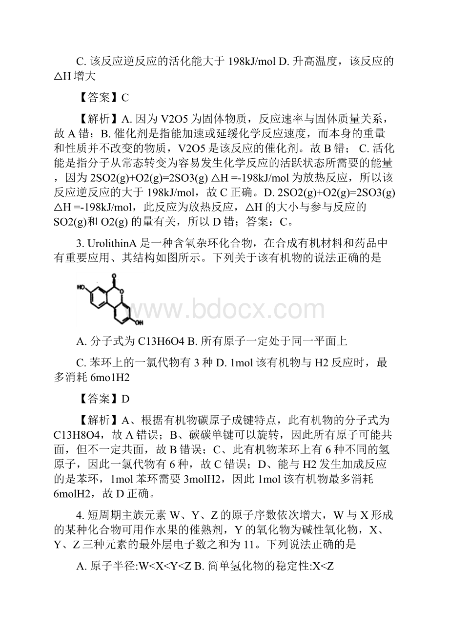 新题速递精校解析word版河北省武邑中学届高三下学期期中考试化学.docx_第2页