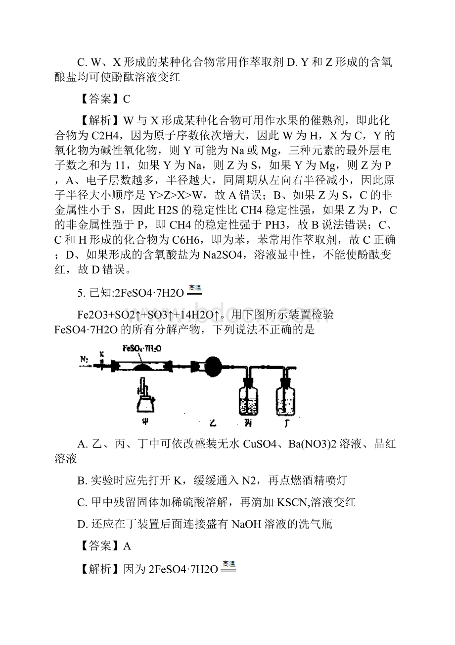 新题速递精校解析word版河北省武邑中学届高三下学期期中考试化学.docx_第3页