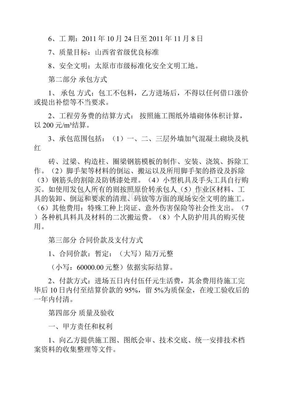 砌体建筑劳务承包合同.docx_第2页