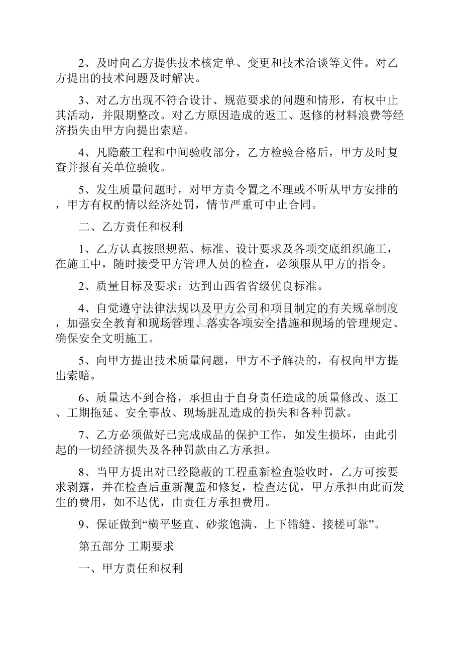 砌体建筑劳务承包合同Word下载.docx_第3页