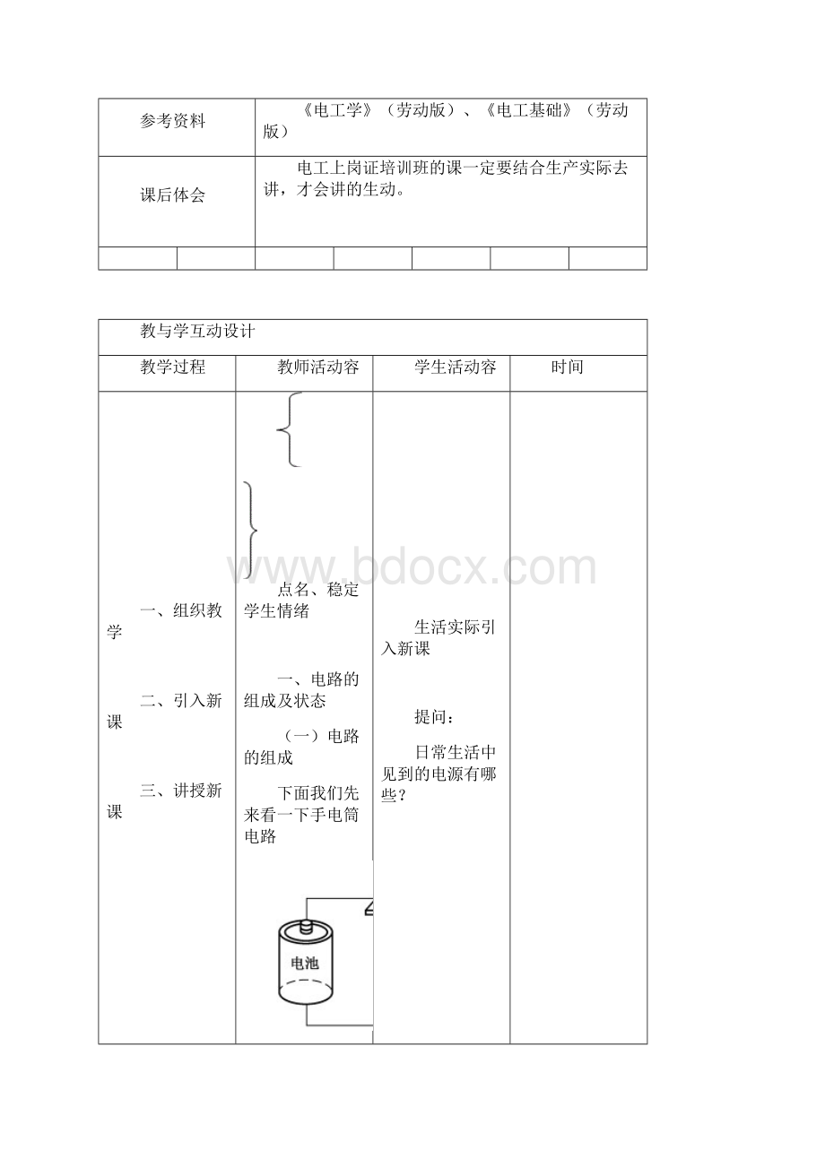 电工基础知识教案设计.docx_第2页