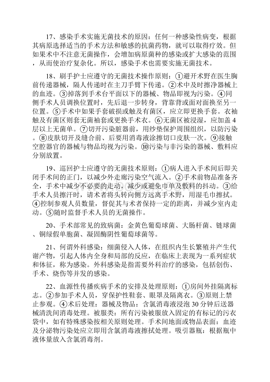 医院手术室基础学习知识doc.docx_第3页