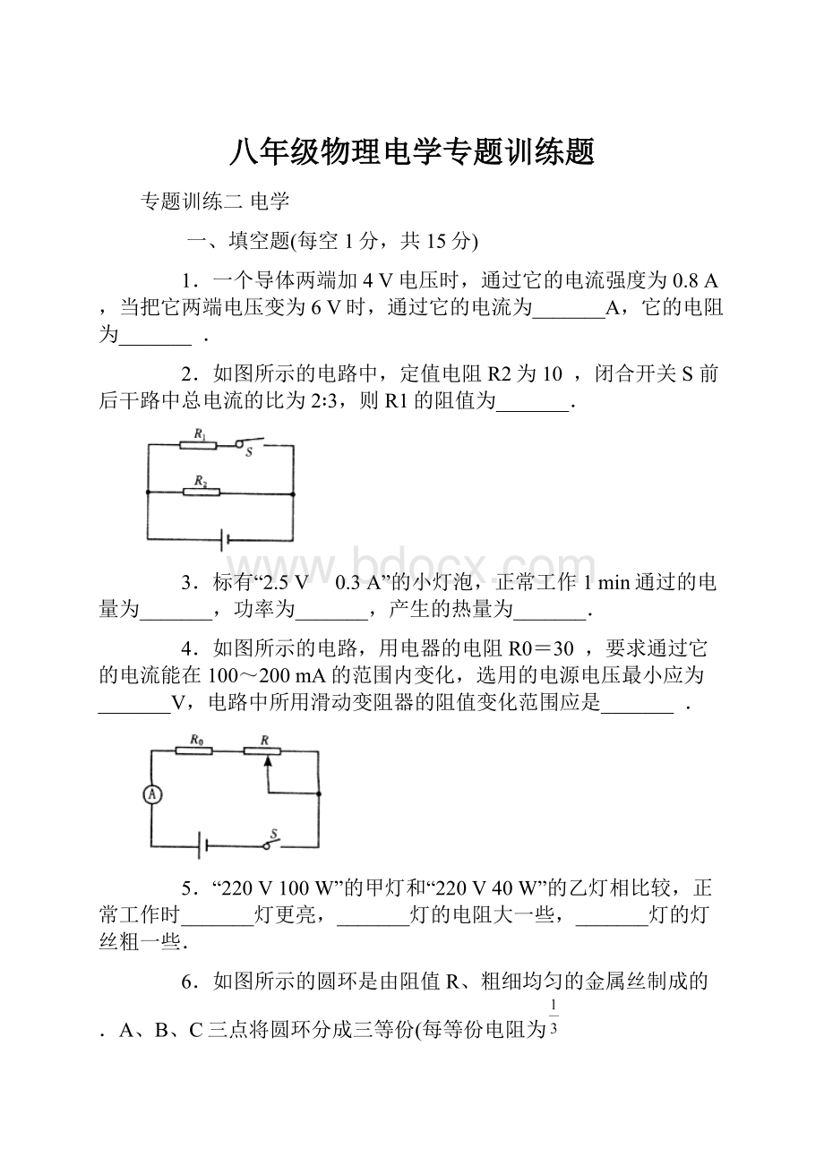 八年级物理电学专题训练题.docx_第1页