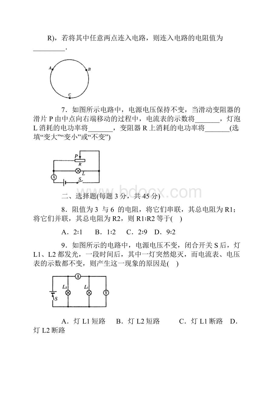 八年级物理电学专题训练题.docx_第2页