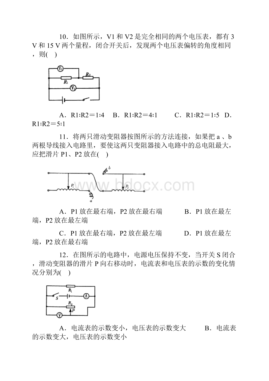 八年级物理电学专题训练题.docx_第3页