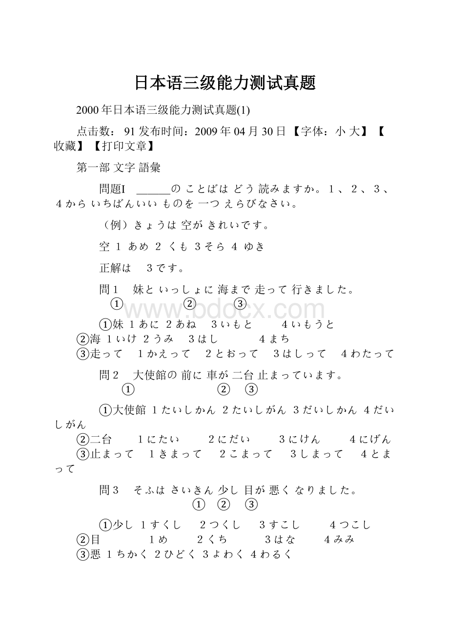 日本语三级能力测试真题.docx_第1页