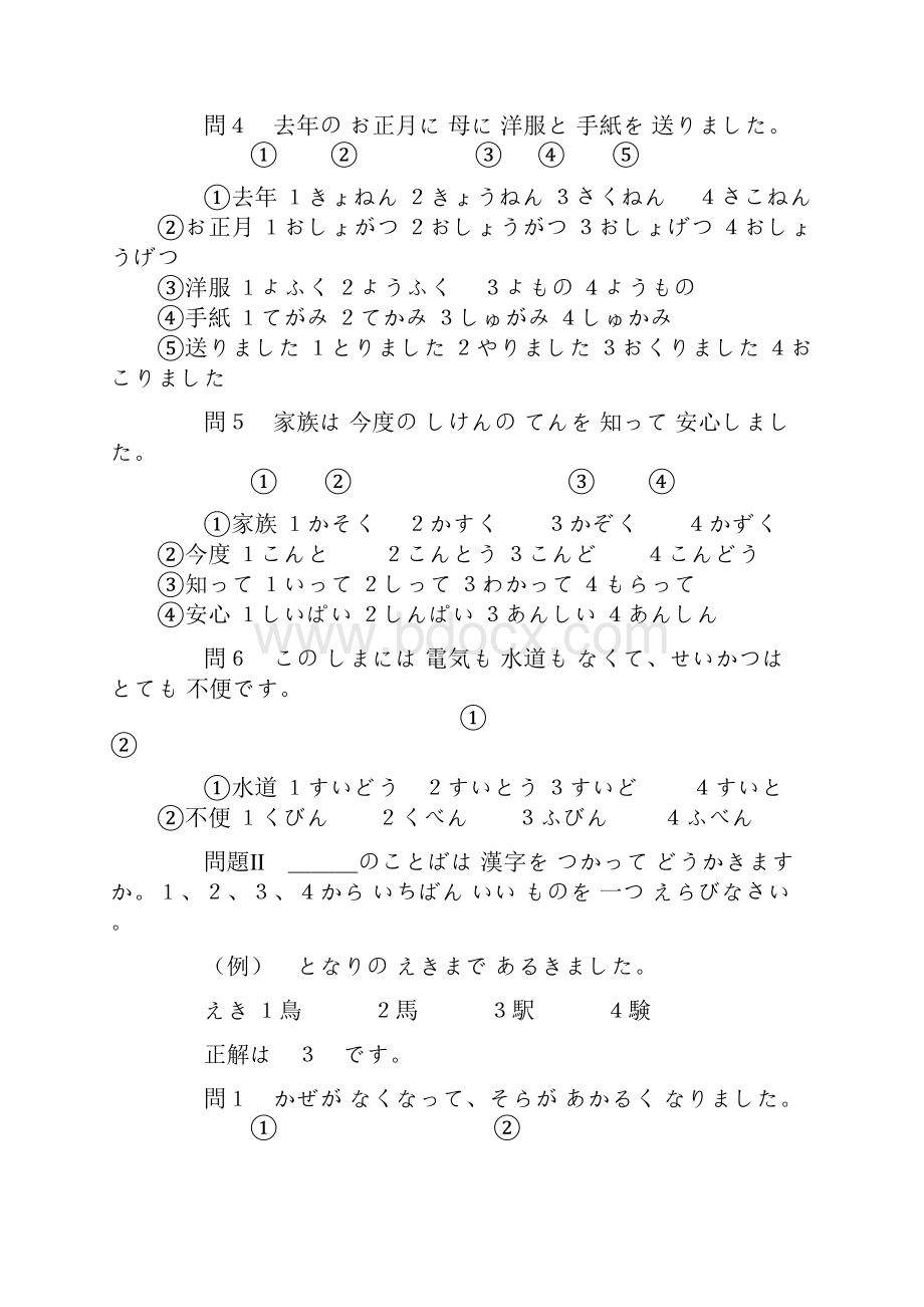 日本语三级能力测试真题.docx_第2页