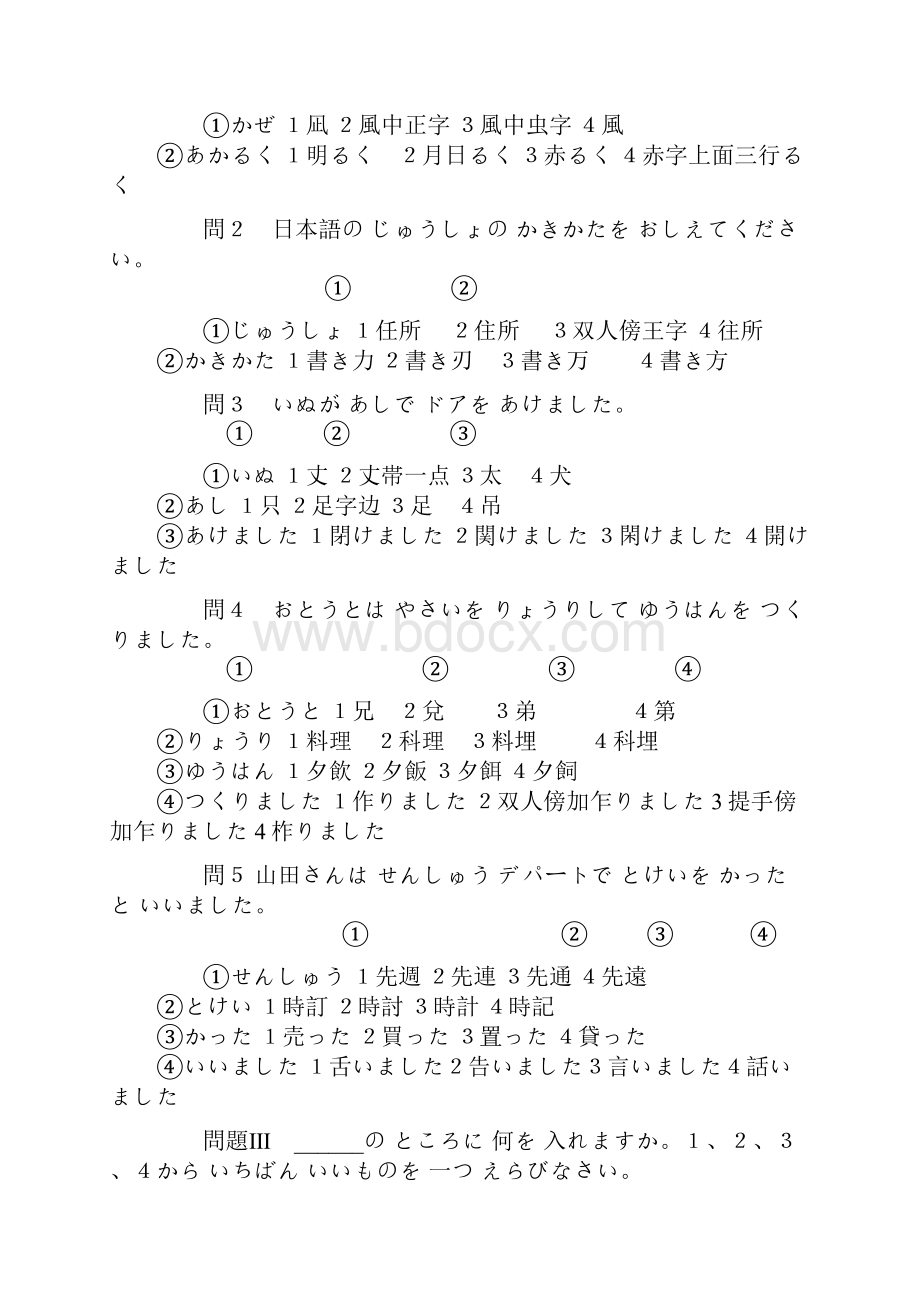 日本语三级能力测试真题.docx_第3页