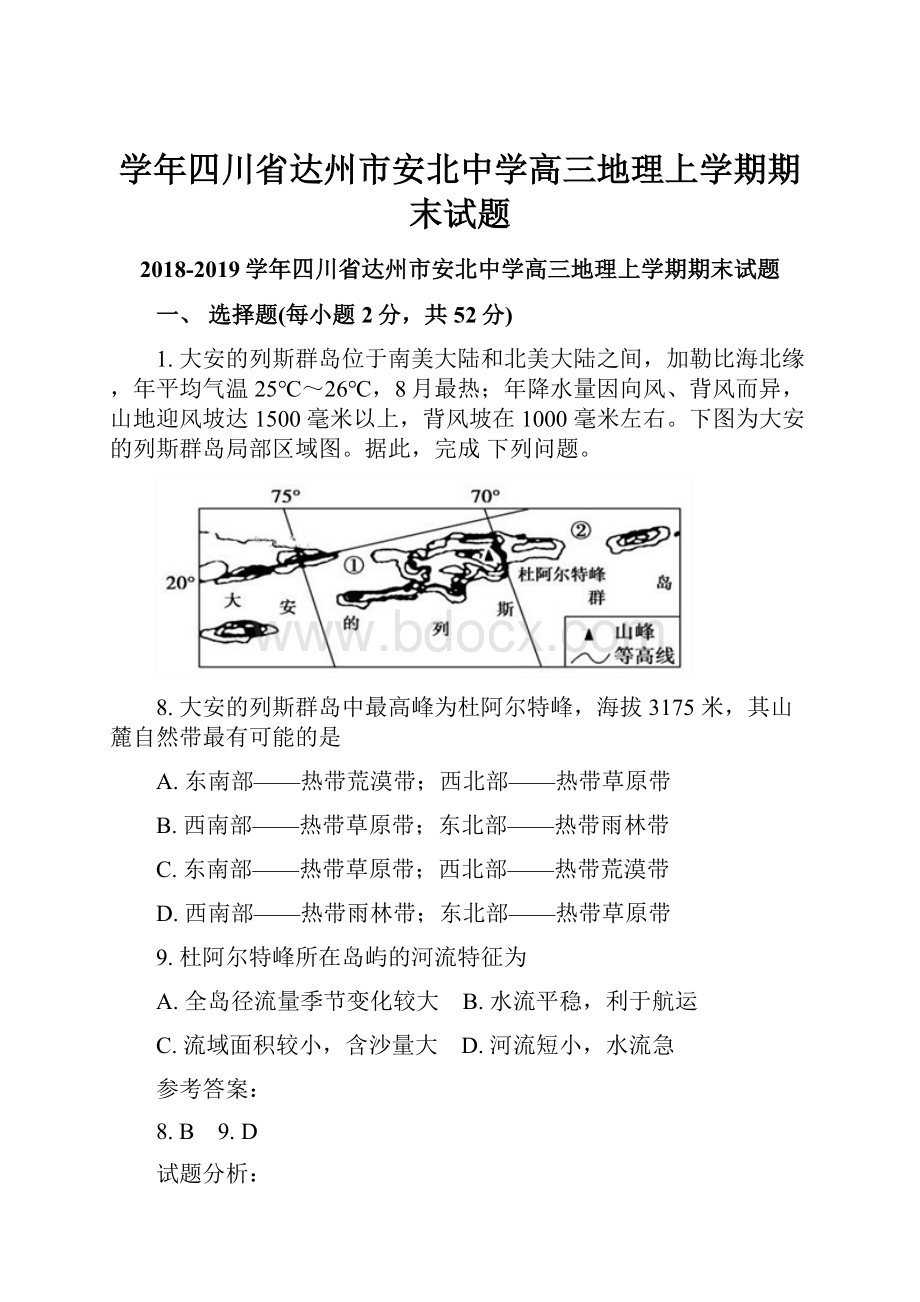 学年四川省达州市安北中学高三地理上学期期末试题.docx_第1页