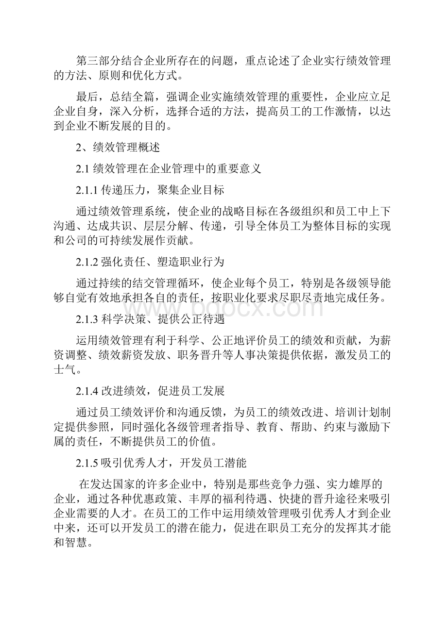 绩效管理在企业发展中的重要性Word下载.docx_第2页