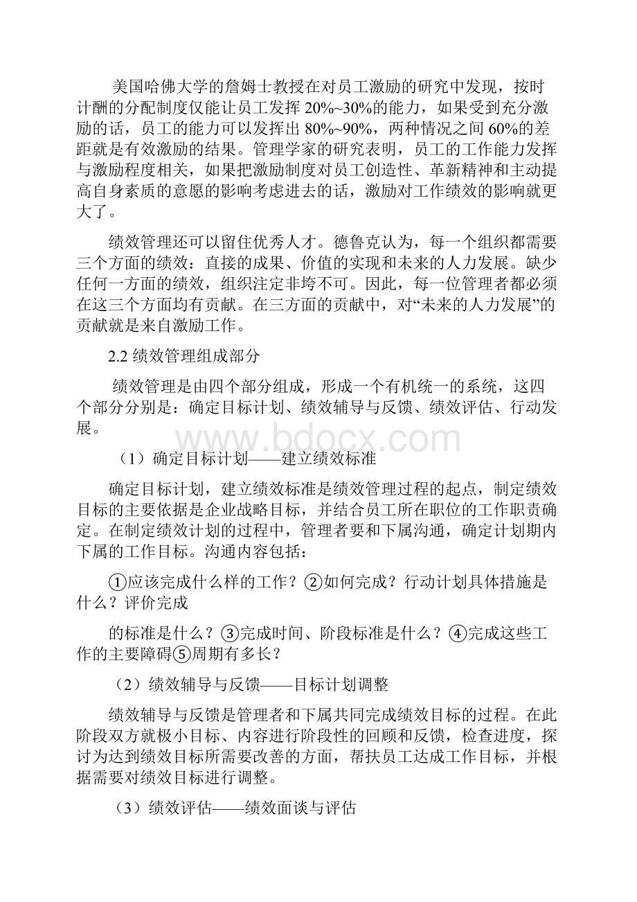 绩效管理在企业发展中的重要性Word下载.docx_第3页