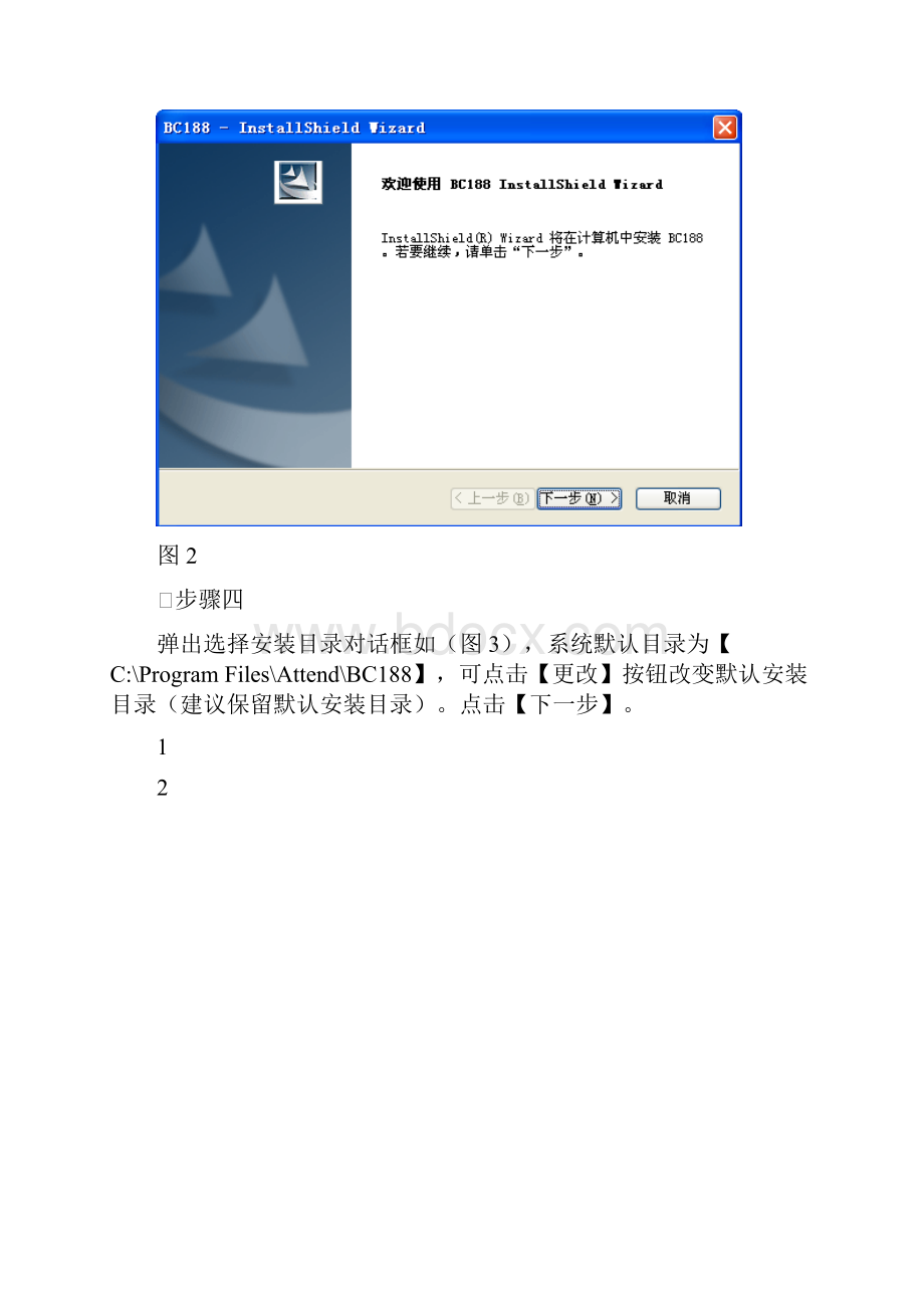 门禁考勤系统软件操作指南Word格式.docx_第3页