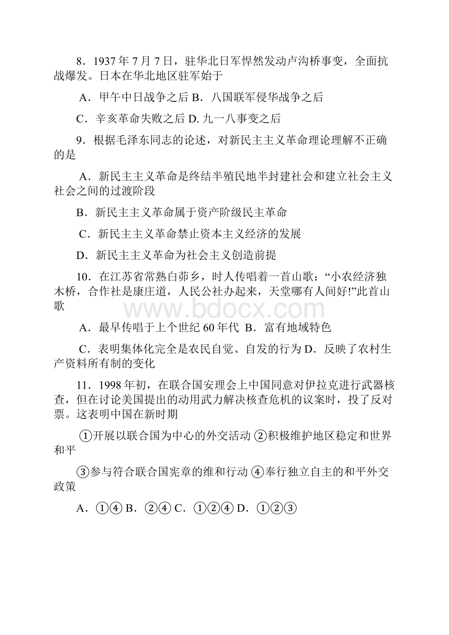 全国高考历史试题及答案江苏卷 1Word文档格式.docx_第3页