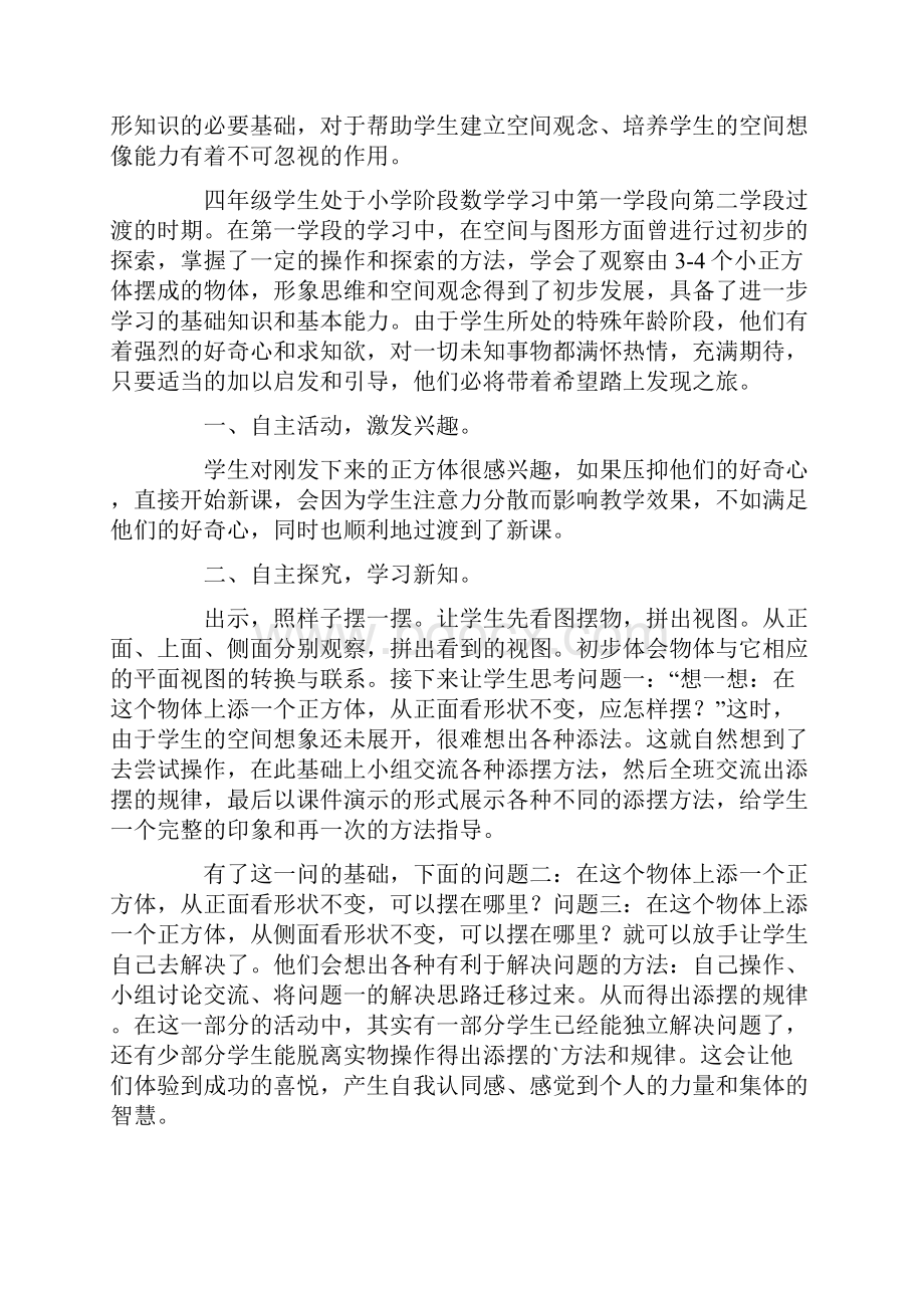 《观察物体》教学反思文档格式.docx_第2页