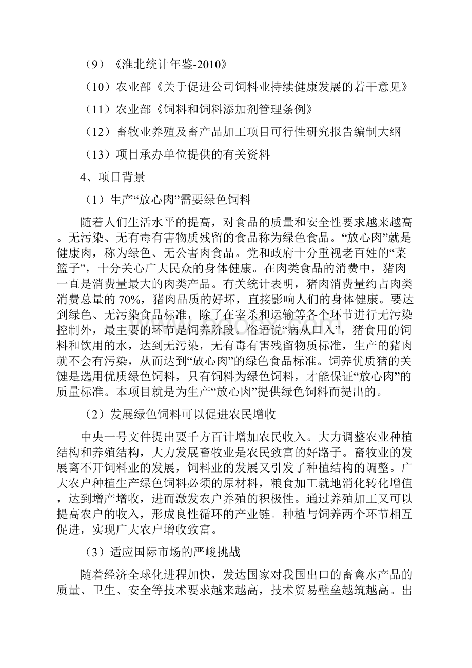 年产30万吨饲料加工生产线建设项目可行性研究报告.docx_第3页