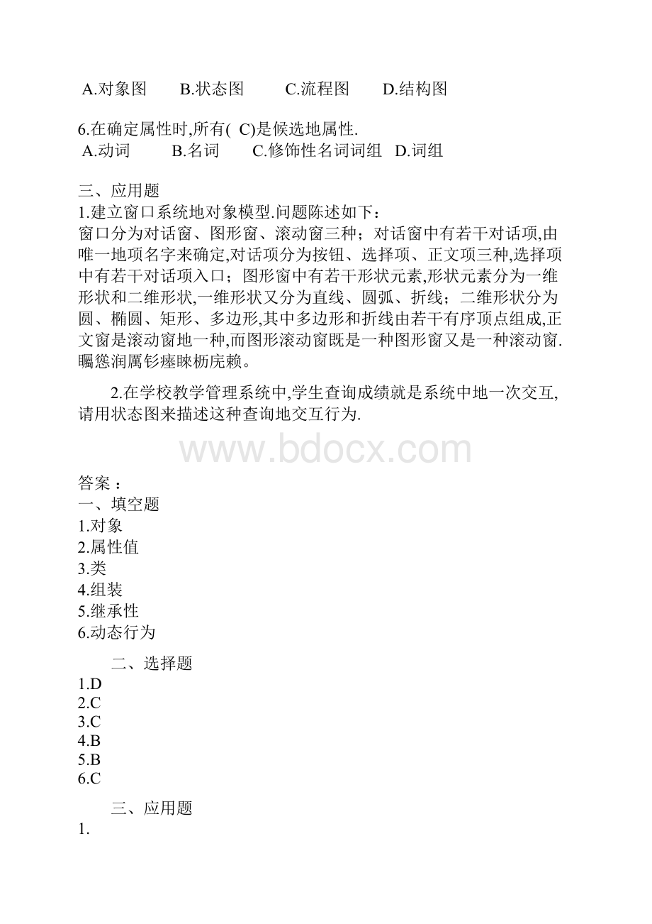 软件工程面向对象的方法.docx_第2页