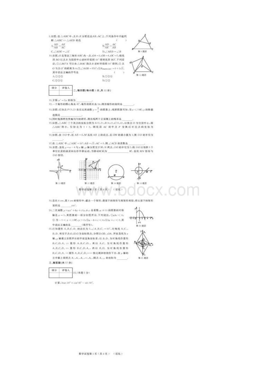 黑龙江省绥化市届九年级数学升学模拟大考卷二扫描版文档格式.docx_第2页