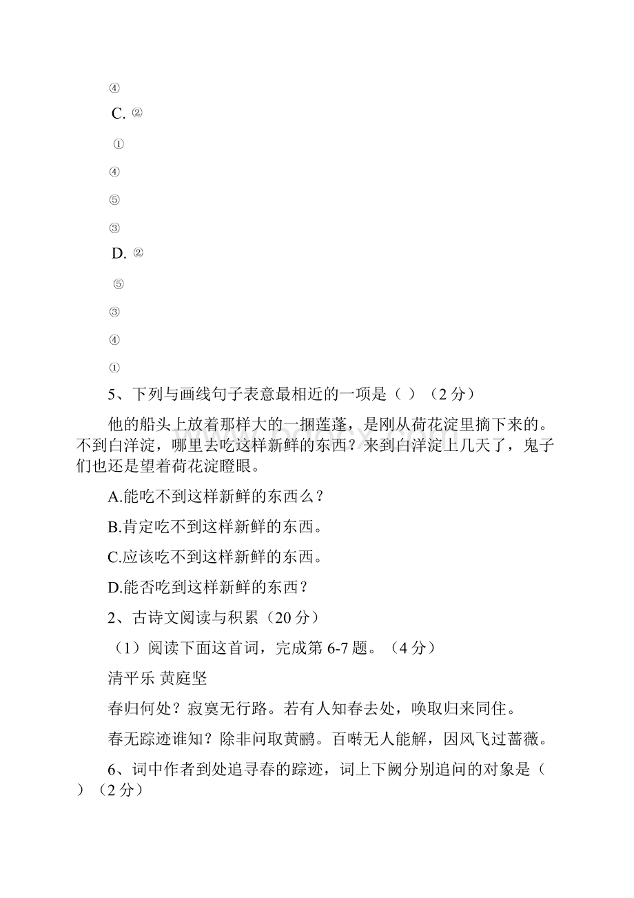 江西省九江市彭泽县 初二八年级语文 上册第一学期秋季 期中考试教学质量检测监测调研 统联考真题模拟卷.docx_第3页