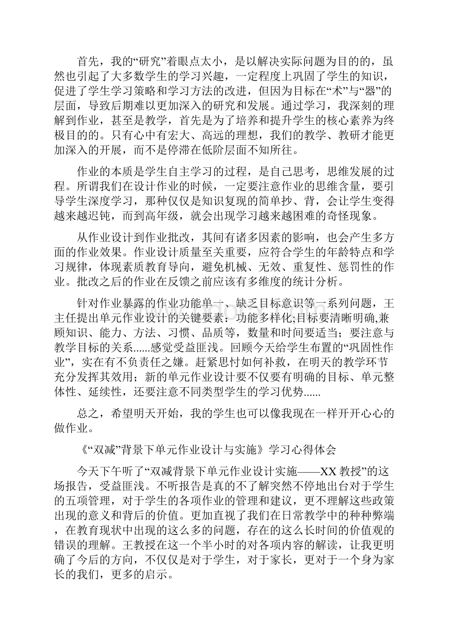 老师双减背景下如何提高课堂教学质量心得体会样本.docx_第2页