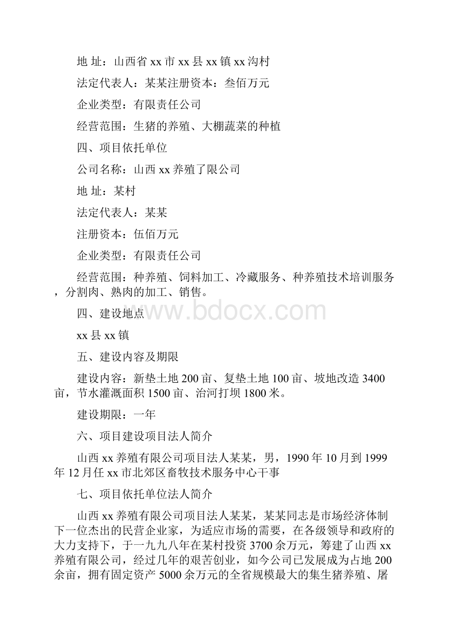 肥猪饲料原料生产基地建设项目可行性研究报告完美精编.docx_第2页