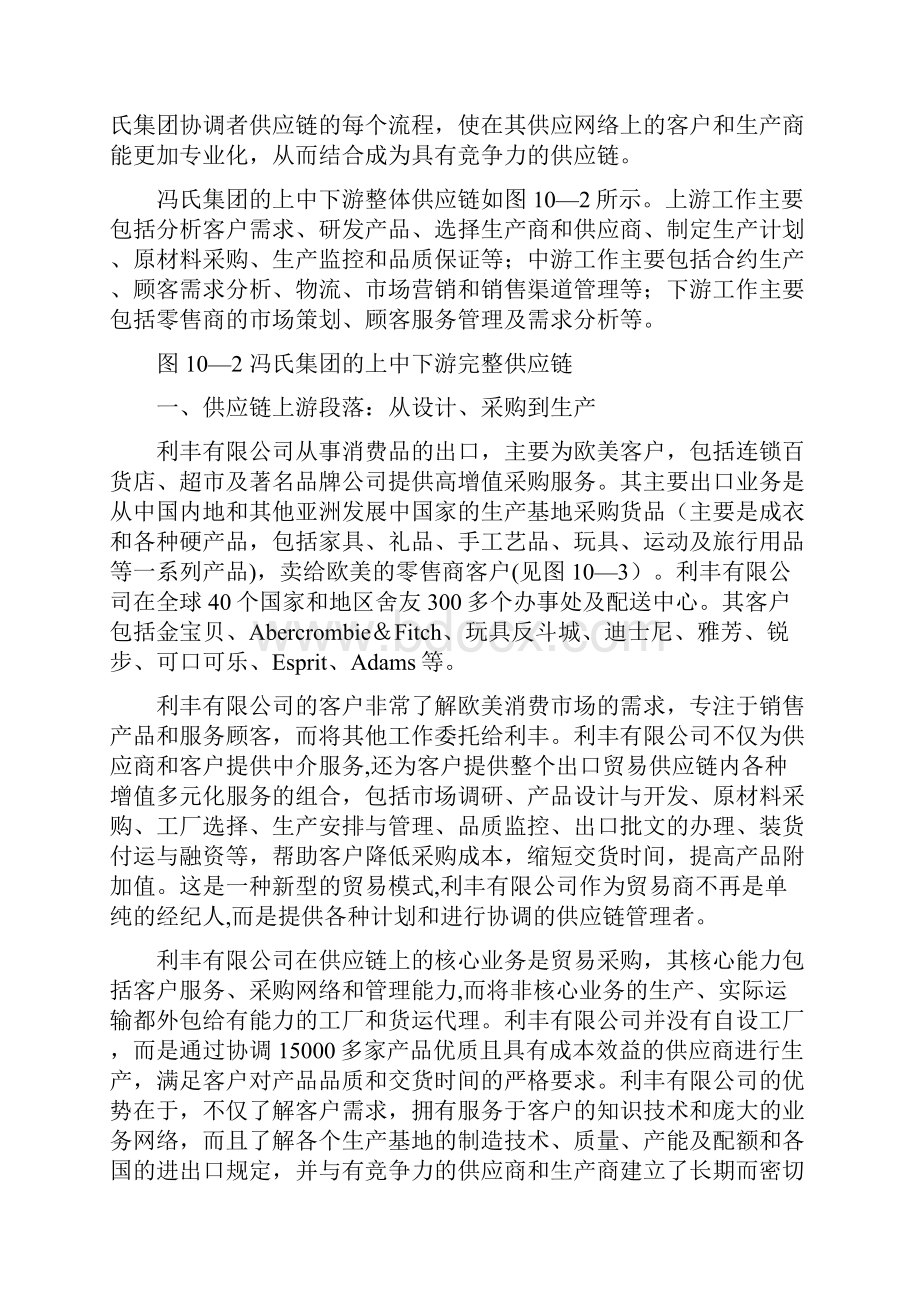 利丰供应链案例分析.docx_第3页