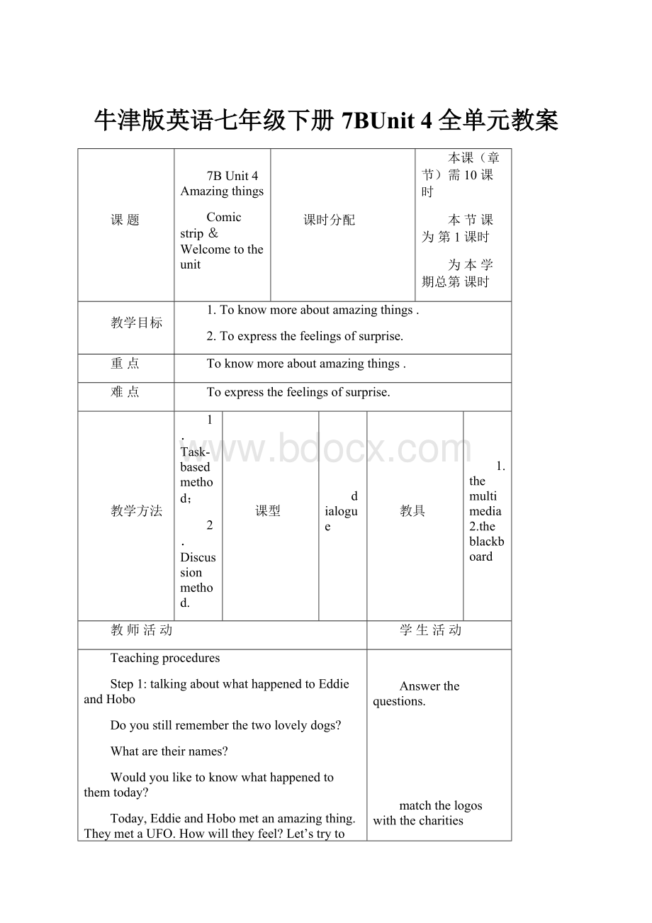 牛津版英语七年级下册7BUnit 4全单元教案Word下载.docx_第1页