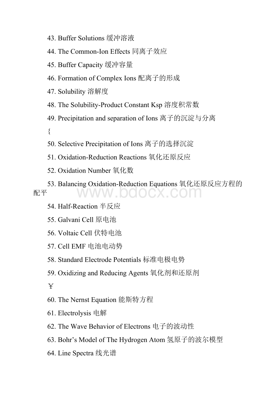 化学中英文对照文档格式.docx_第3页