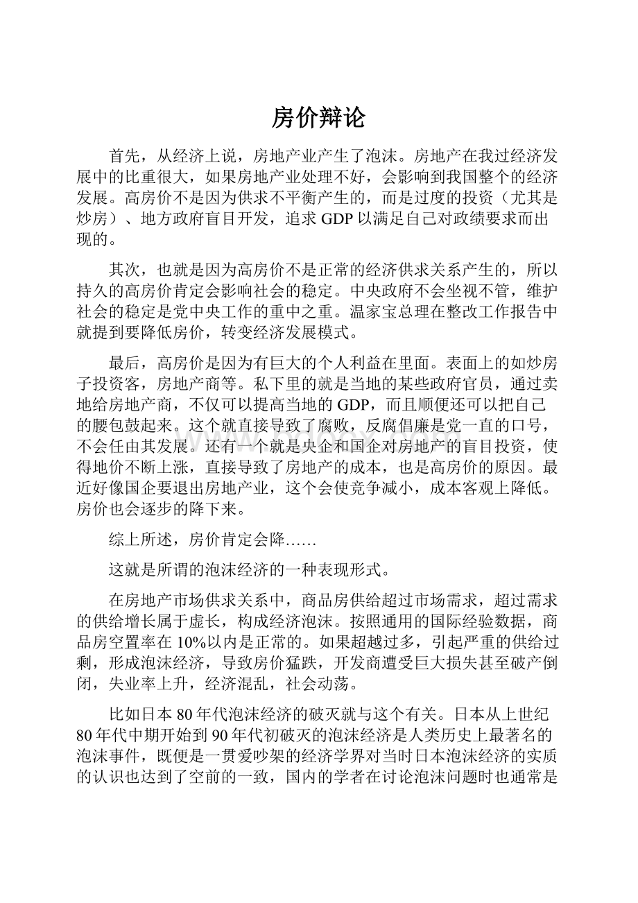 房价辩论Word文件下载.docx