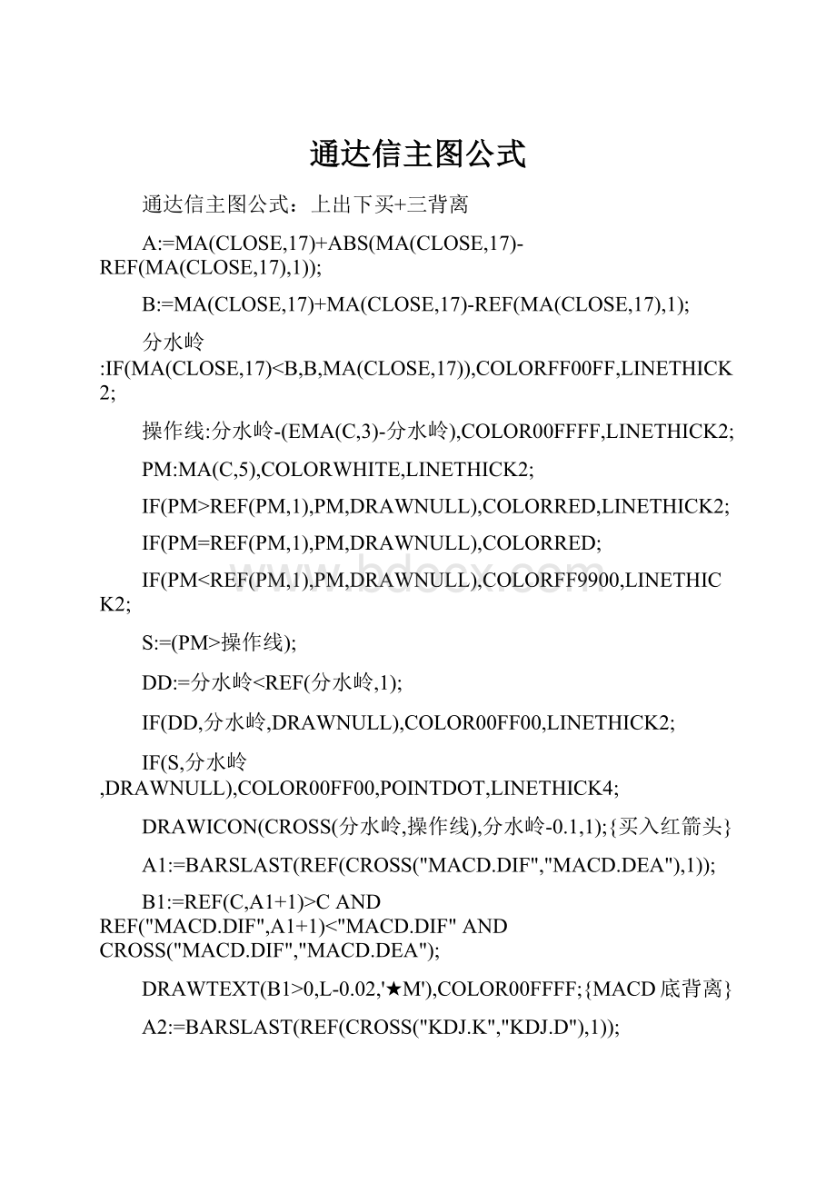 通达信主图公式.docx_第1页