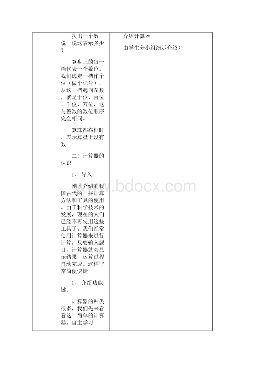 人教版四年级数学上册表格式教案全册.docx_第2页