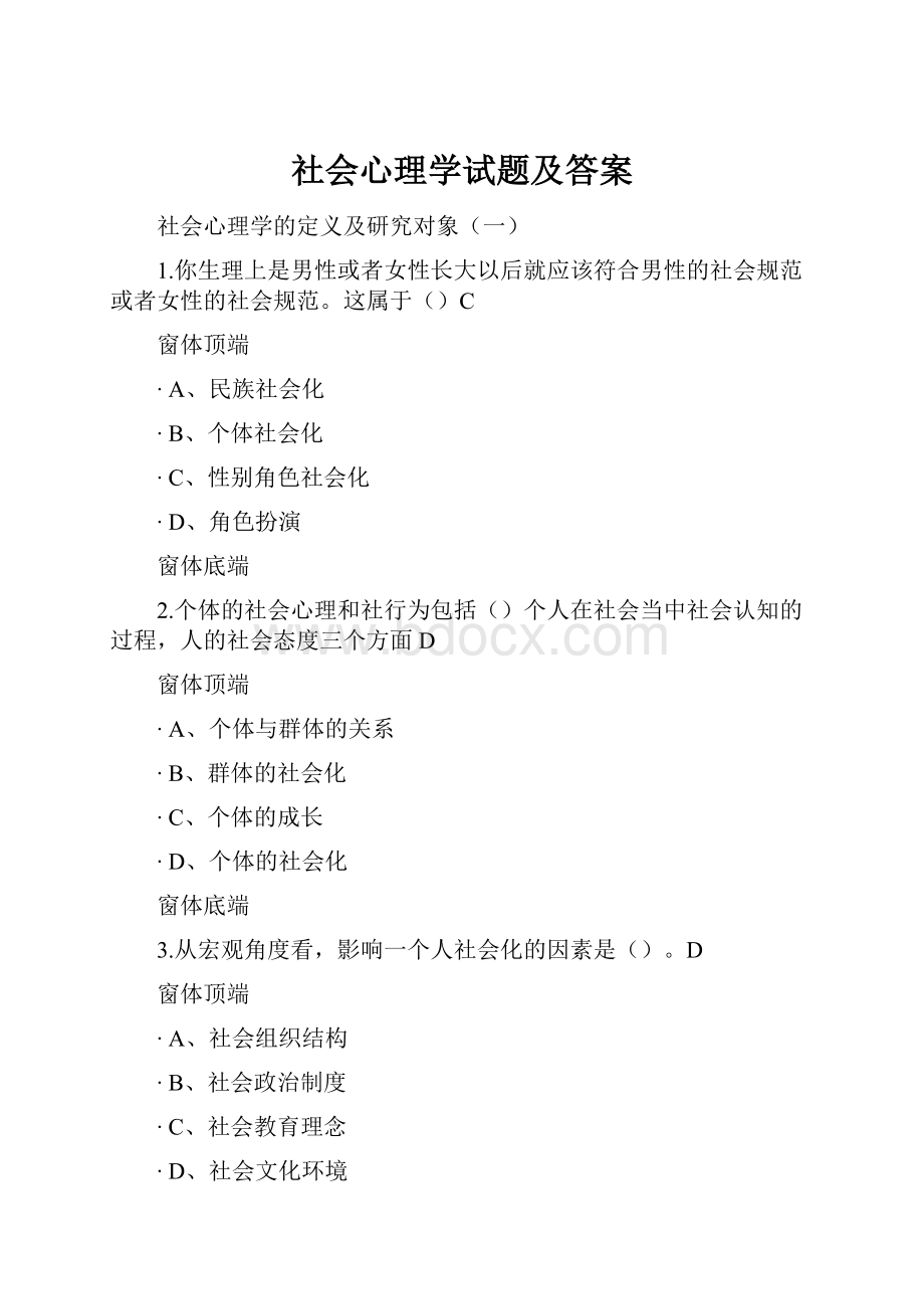 社会心理学试题及答案Word下载.docx_第1页