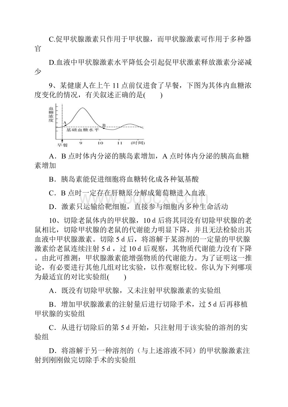 河北省定兴第三中学学年高二上学期第二次月考生物试题 Word版含答案.docx_第3页