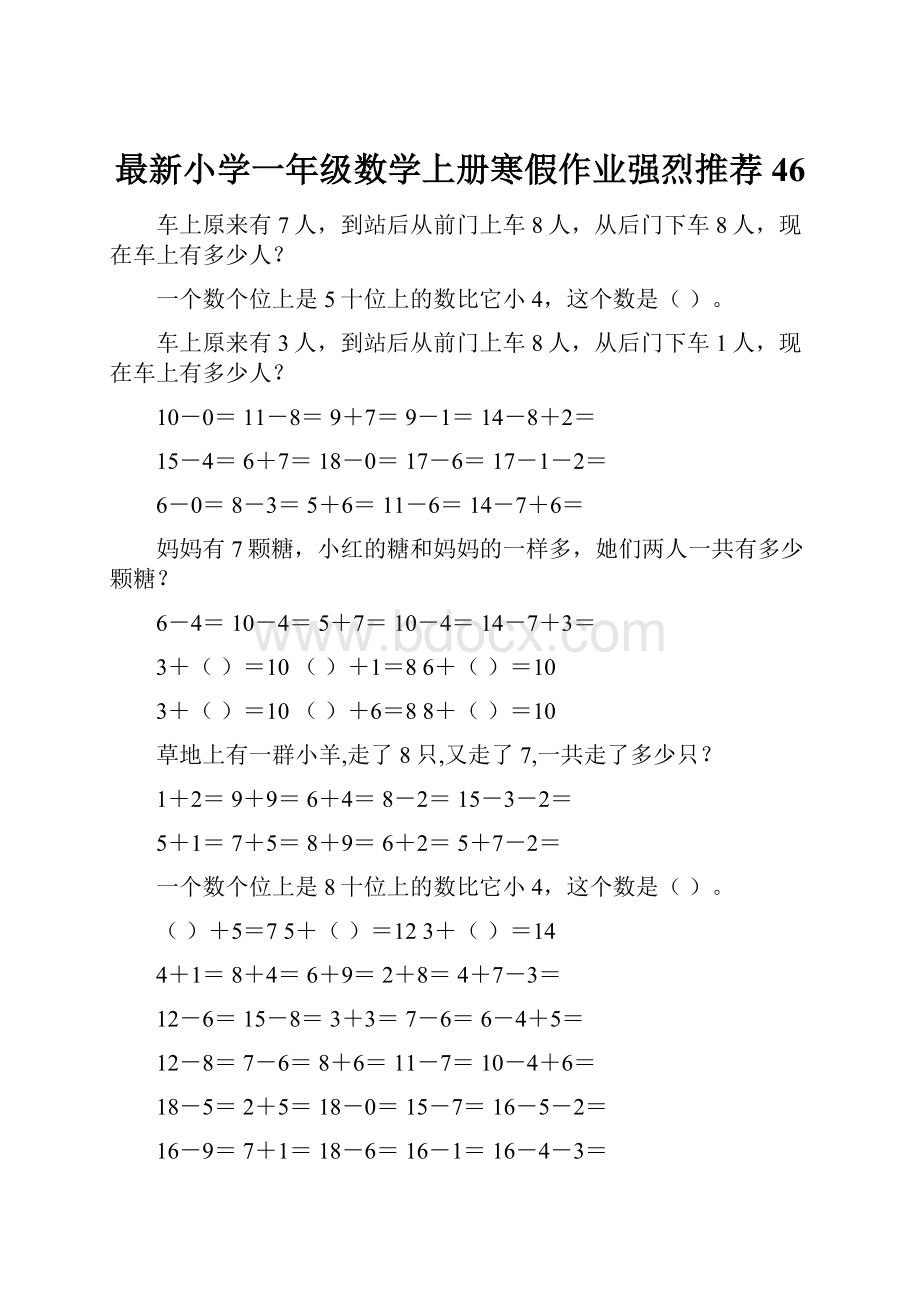 最新小学一年级数学上册寒假作业强烈推荐46文档格式.docx_第1页