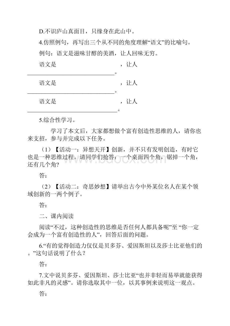 九年级语文上册课时达标检测卷5.docx_第2页