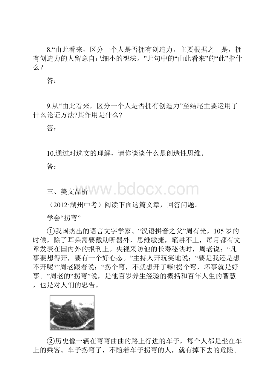 九年级语文上册课时达标检测卷5.docx_第3页