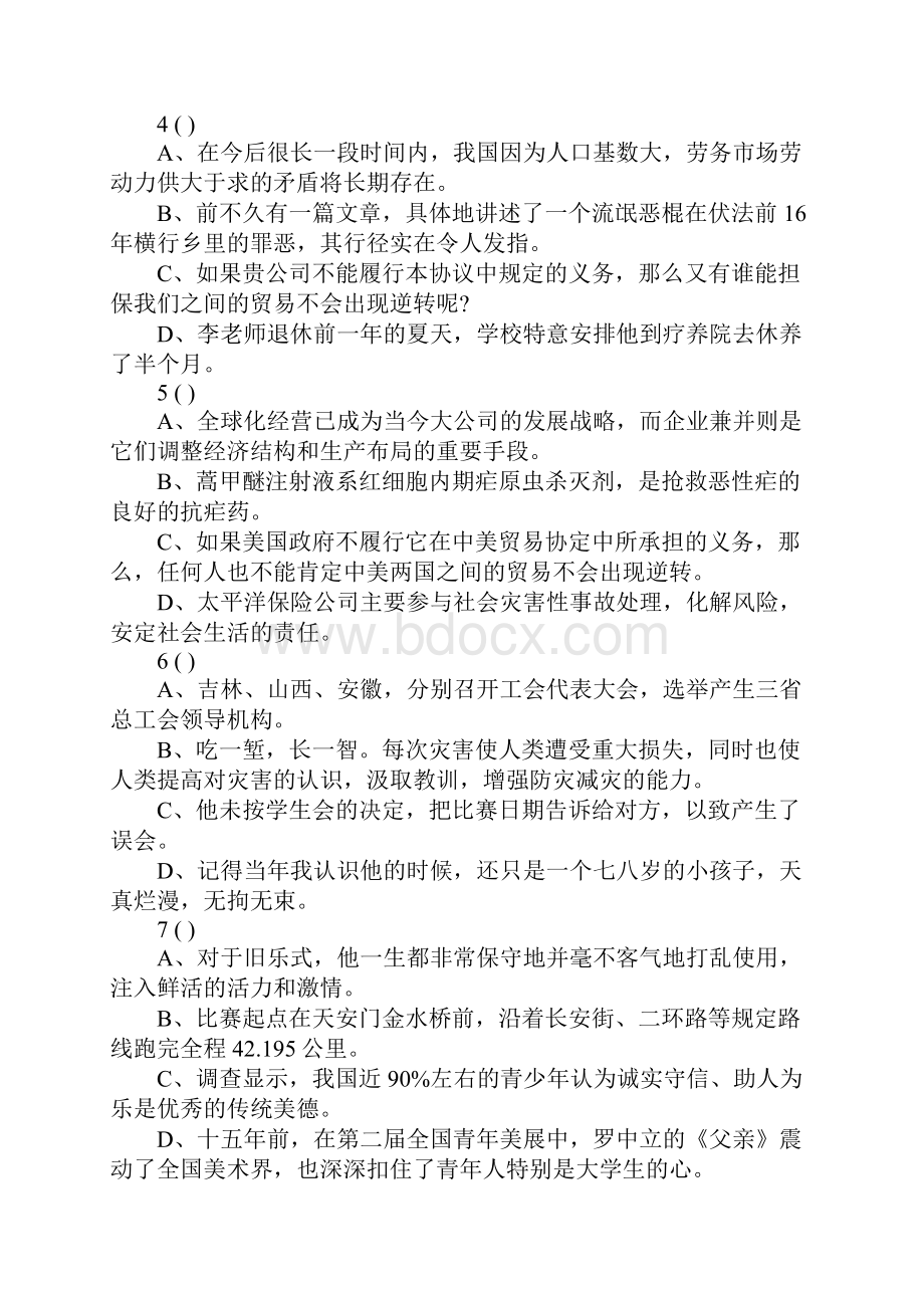 高中病句修改专题训练.docx_第2页