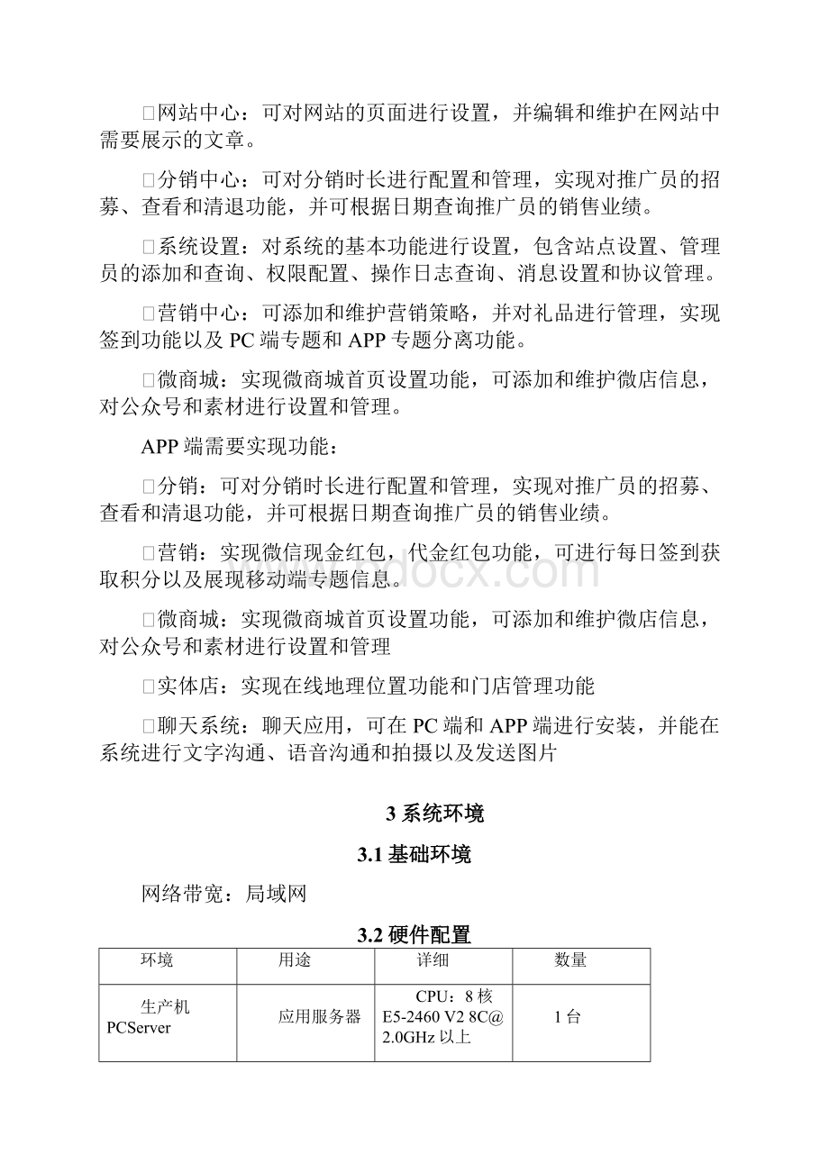 商城系统解决方案Word格式文档下载.docx_第3页