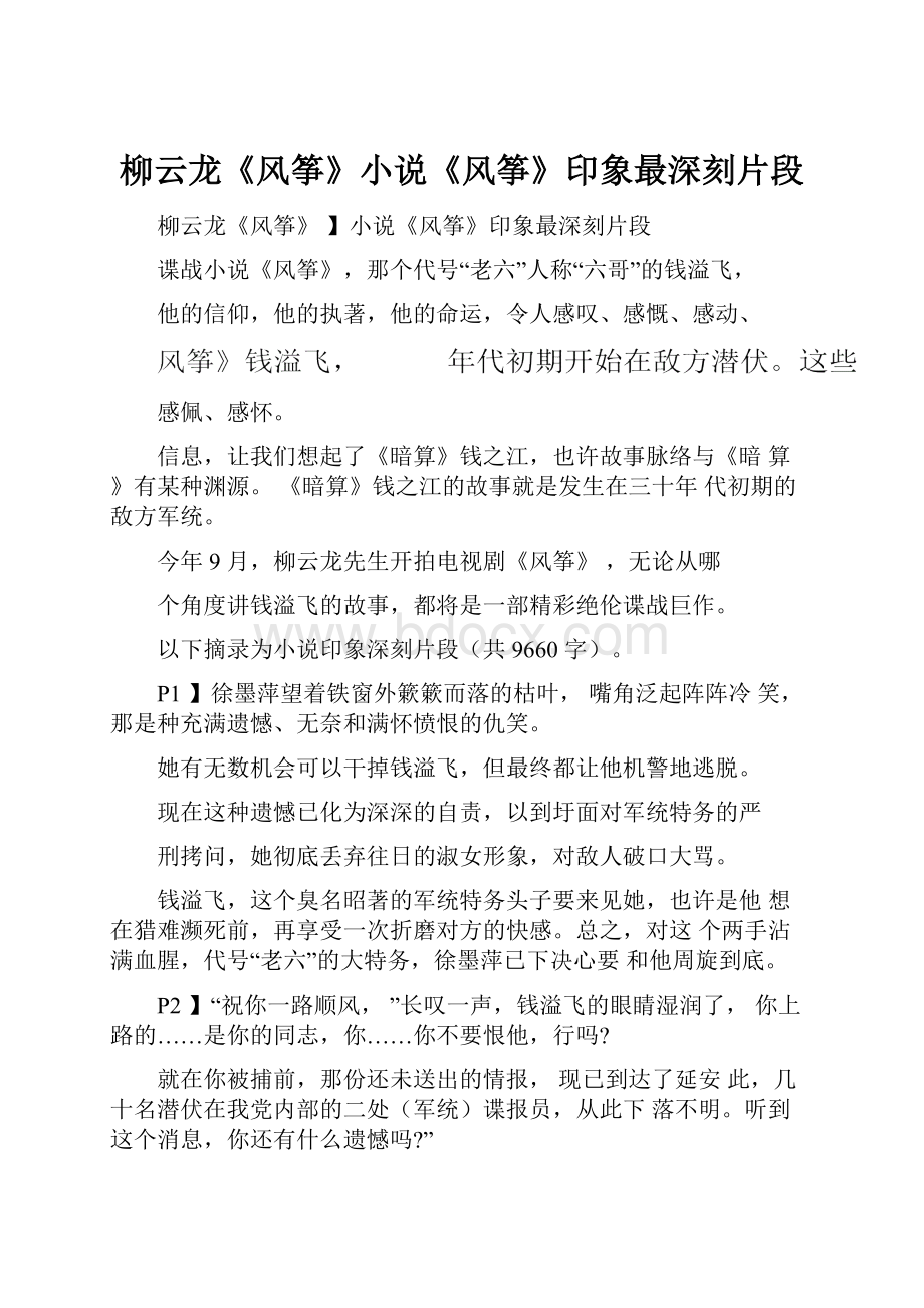 柳云龙《风筝》小说《风筝》印象最深刻片段Word格式.docx