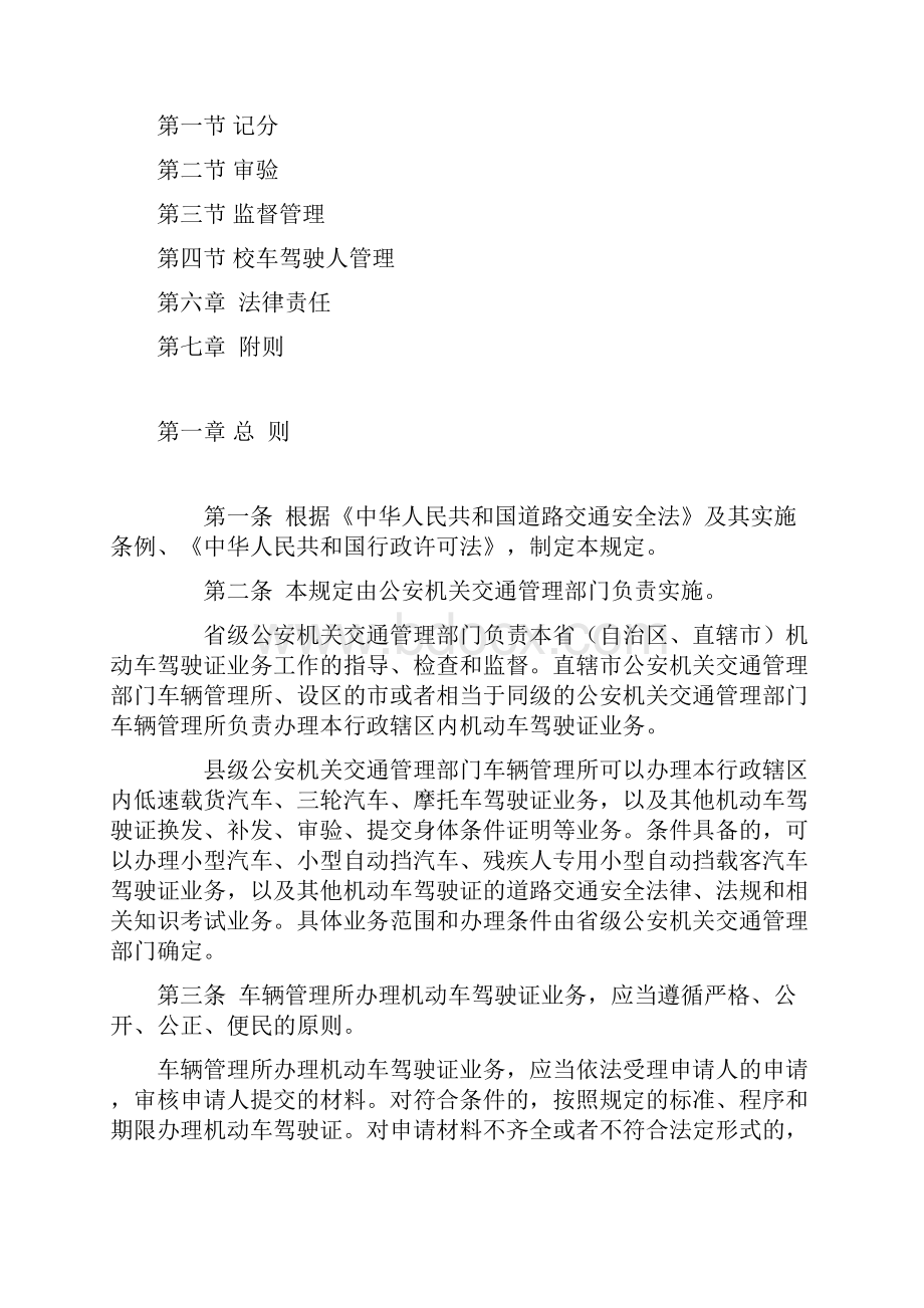 公安部123号令《机动车驾驶证申领和使用管理规定》讲解Word文档下载推荐.docx_第2页