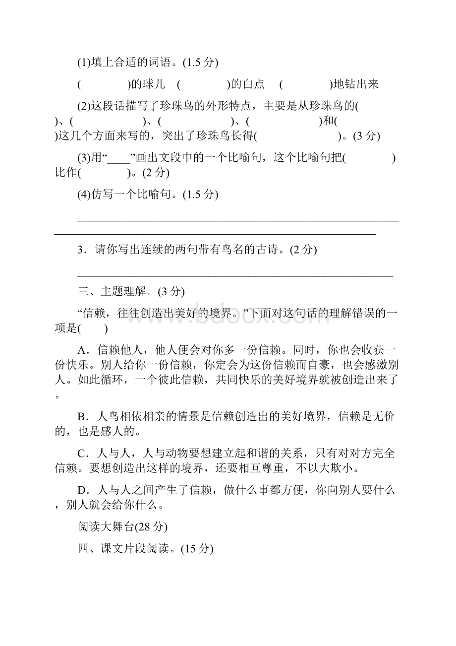 统编版语文五年级上册第一单元主题训练卷含答案Word文件下载.docx_第3页