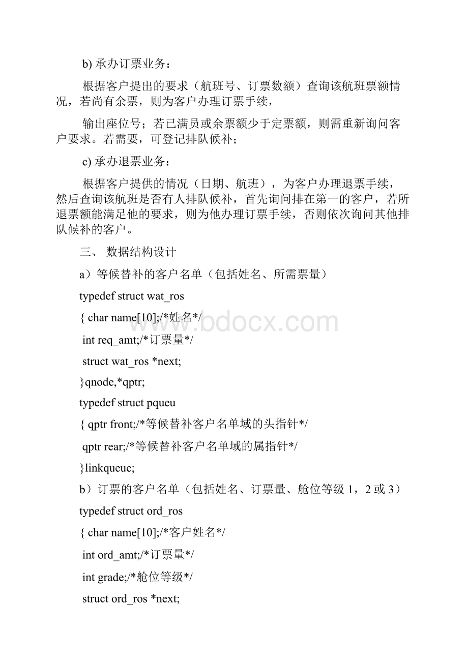 C语言航空订票系统.docx_第2页