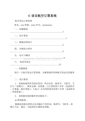 C语言航空订票系统.docx