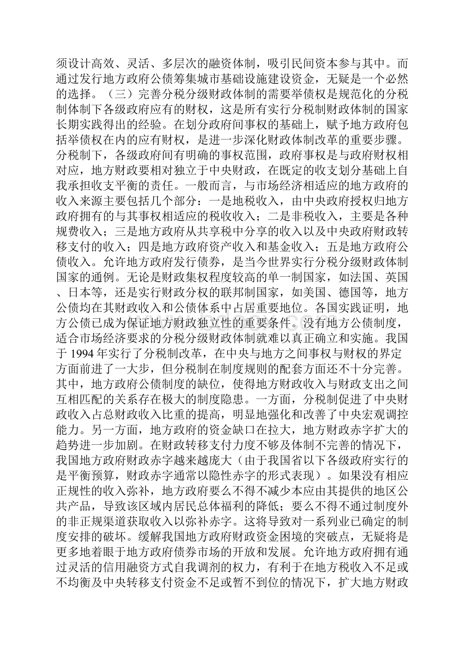 公债理论依据分析论文.docx_第2页