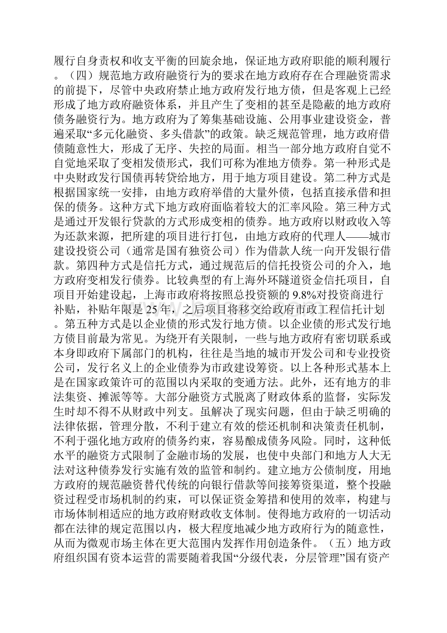 公债理论依据分析论文.docx_第3页