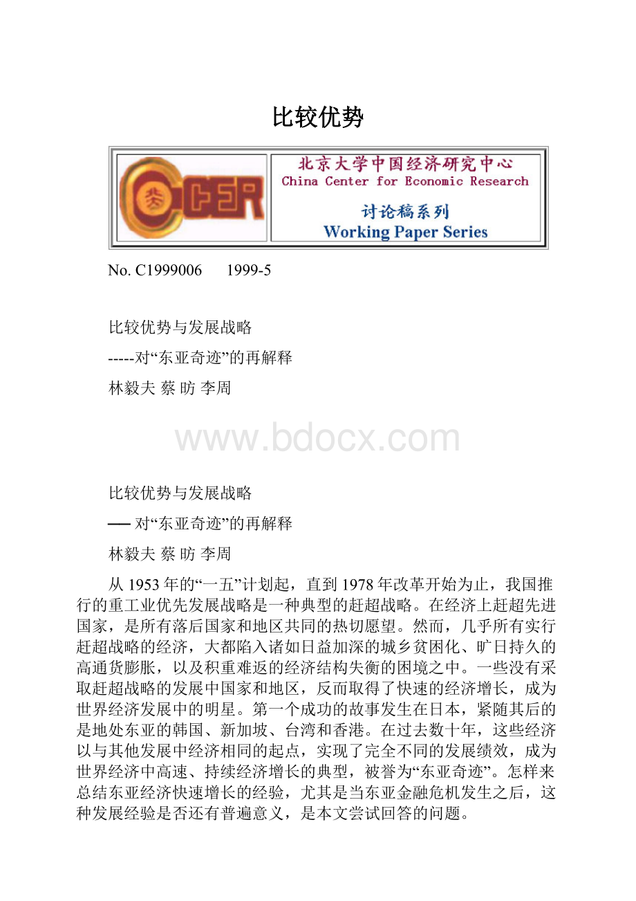 比较优势Word文档格式.docx_第1页