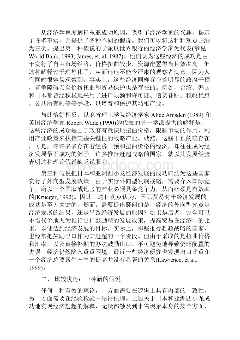 比较优势Word文档格式.docx_第3页