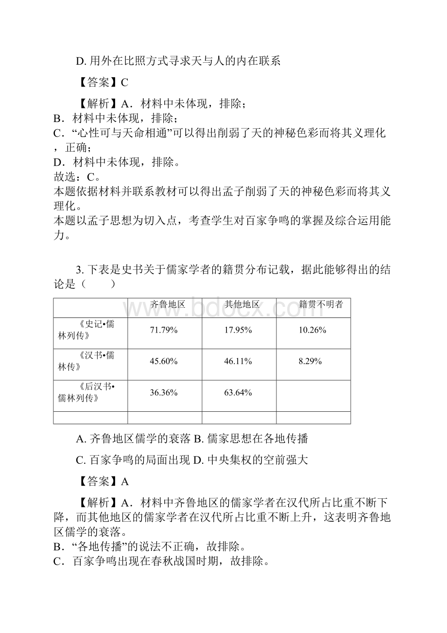 学年山东省临沂市罗庄区高二上学期期末历史试题解析版.docx_第2页