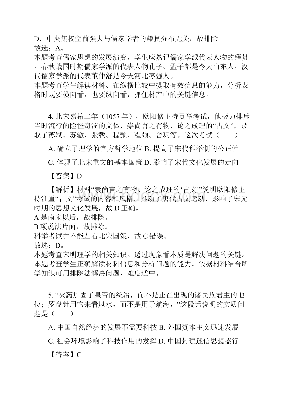 学年山东省临沂市罗庄区高二上学期期末历史试题解析版.docx_第3页